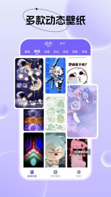 梦幻视界壁纸手机最新版图3