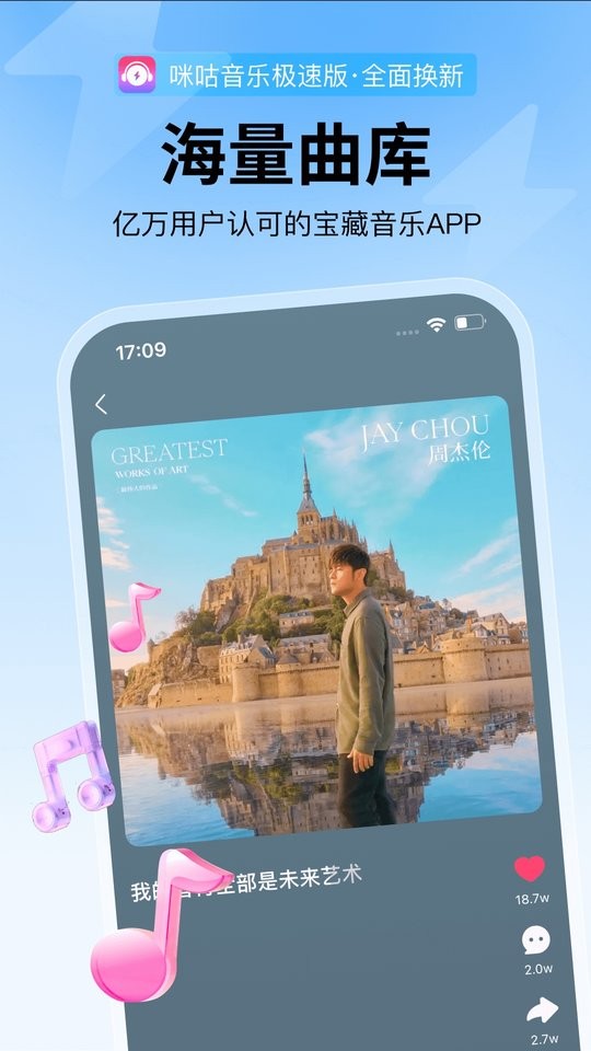咪咕音乐极速版图1