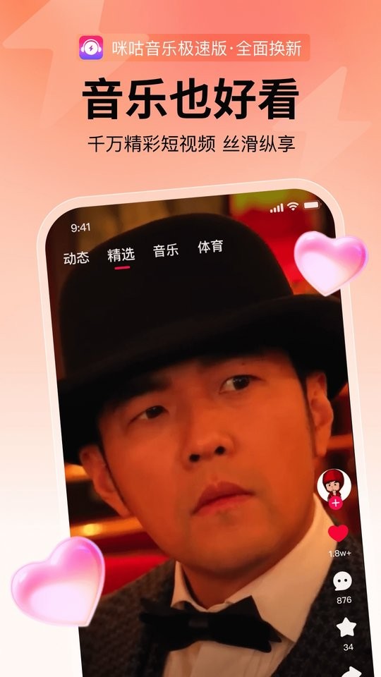 咪咕音乐极速版图2