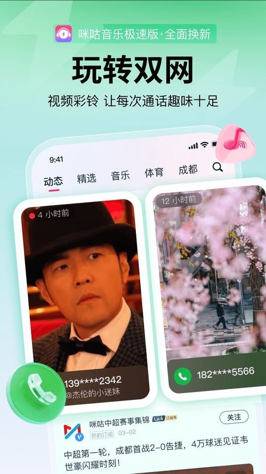 咪咕音乐极速版图3