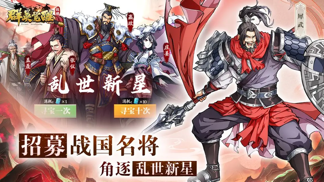 群英觉醒