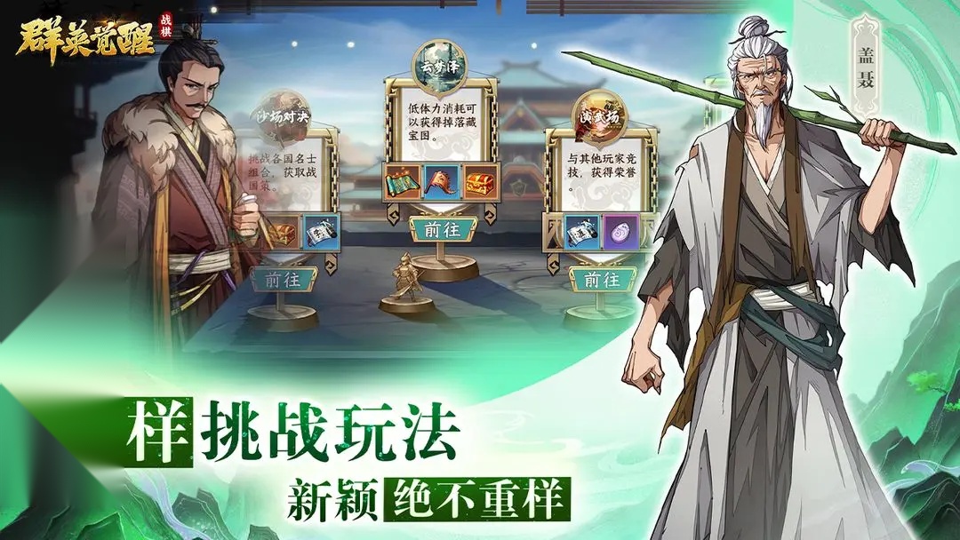 群英觉醒
