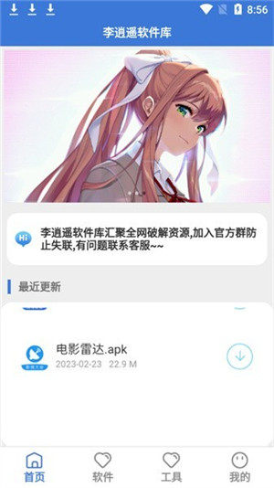 李逍遥软件库图2