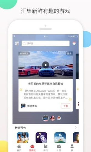 虫虫盒子手机最新版图3