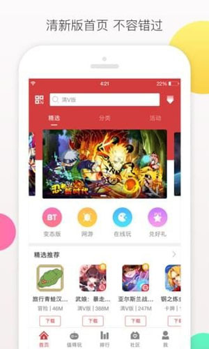 虫虫盒子手机最新版图4