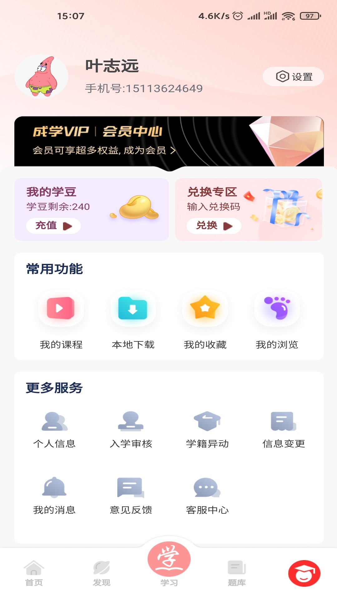 成学课堂软件直装版图5