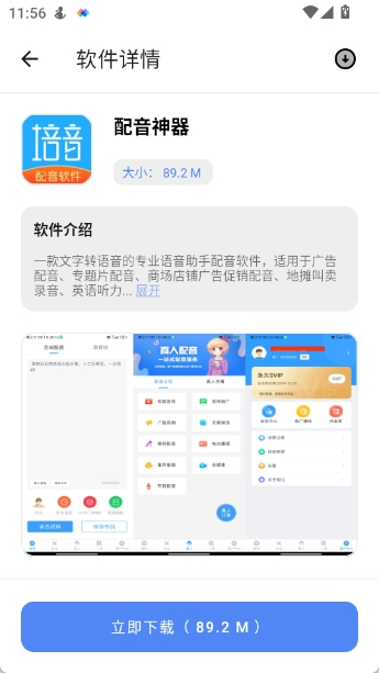花梦软件库手机免费版图4