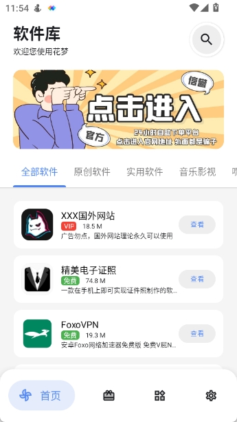 花梦软件库手机免费版图3