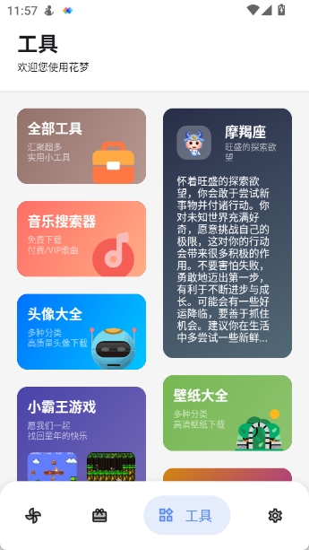 花梦软件库手机免费版图5
