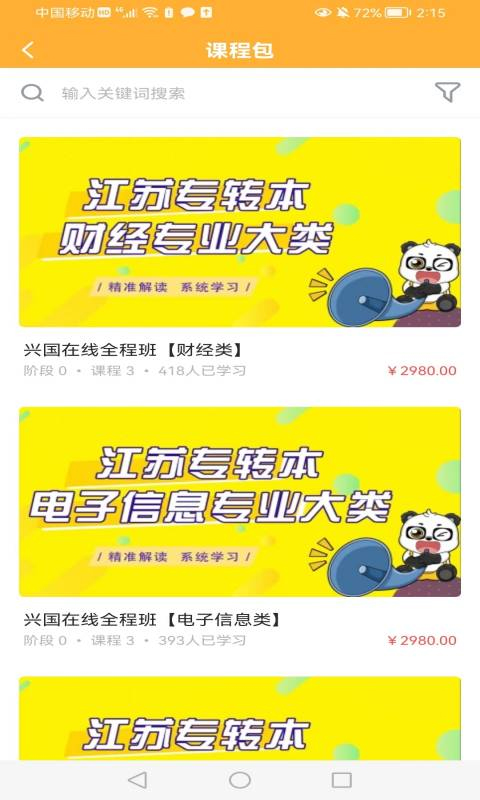 兴国在线官方正版图3