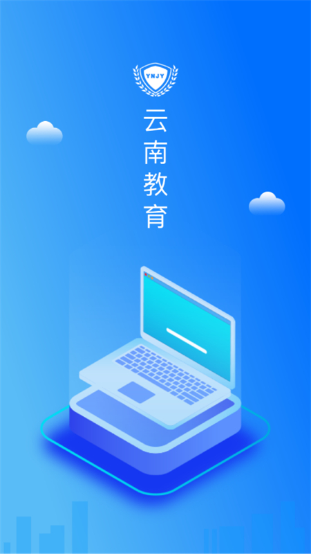 云南教育云(1)