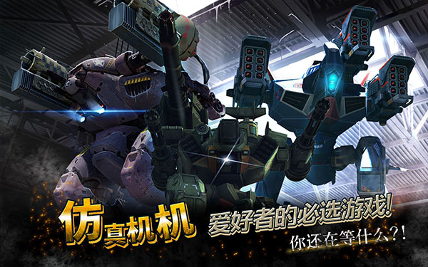 WarRobots国际服图1