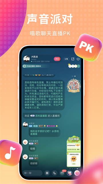 荔枝配音图5
