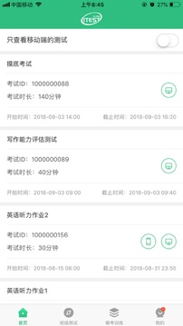 iTEST爱考试安卓直装版图2