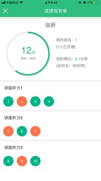 iTEST爱考试安卓直装版图4