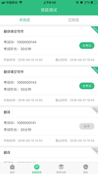 iTEST爱考试安卓直装版图3