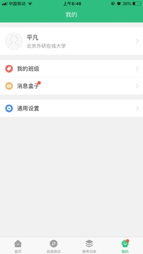 iTEST爱考试安卓直装版图5