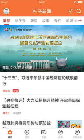 桔子新闻