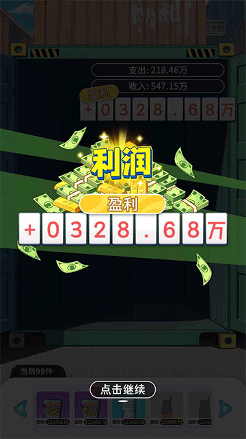 集装箱模拟器(2)