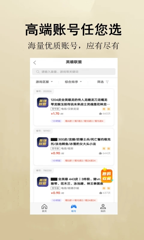 租号游图2