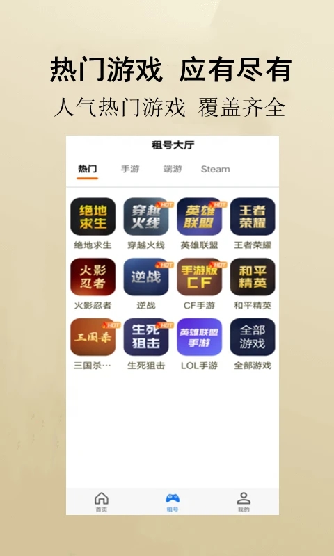 租号游图3