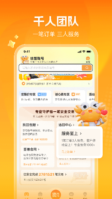 螃蟹账号交易正版图2