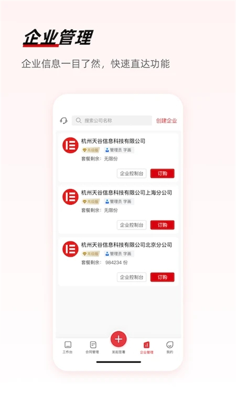 e签宝正版图1