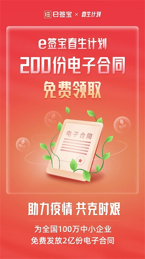 e签宝正版图3