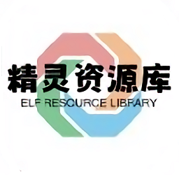精灵资源库 v2.0.2