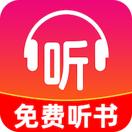小说免费听