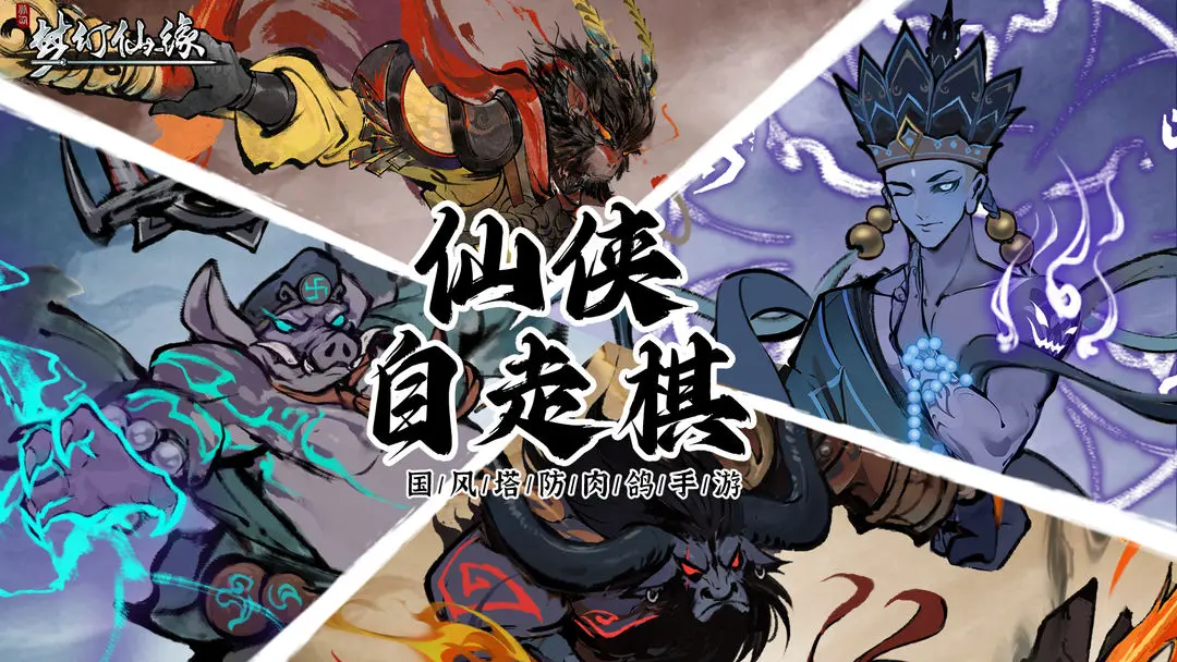 梦幻仙缘(4)