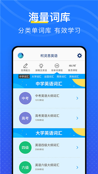 我爱背单词手机正版图4