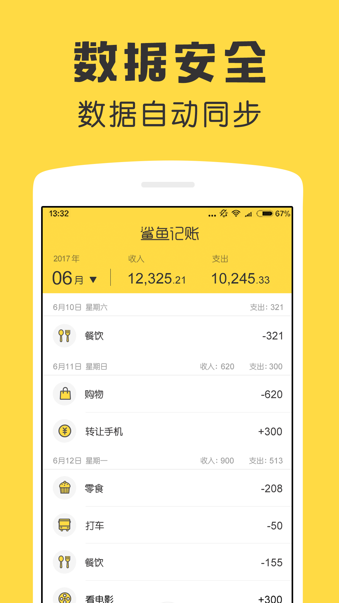 鲨鱼记账(3)