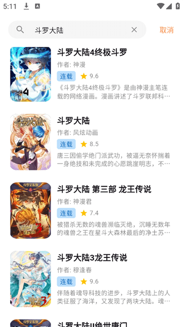 喵呜漫画正版图2