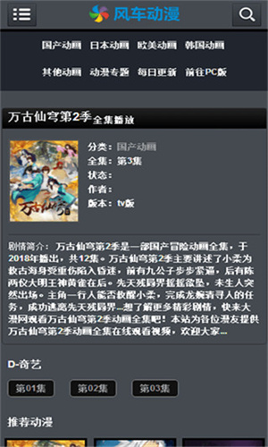 风车动漫手机版图1