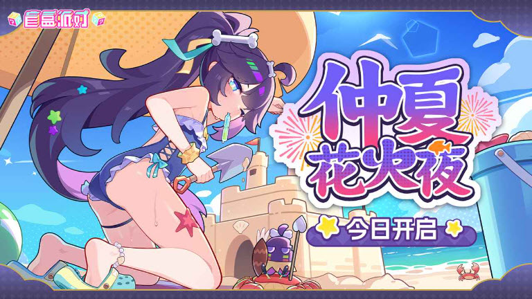 盲盒派对(1)
