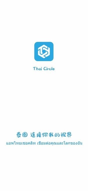 泰圈(1)