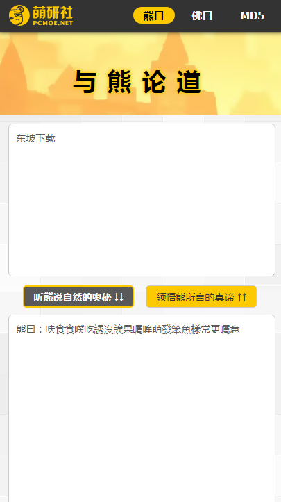 与熊论道2