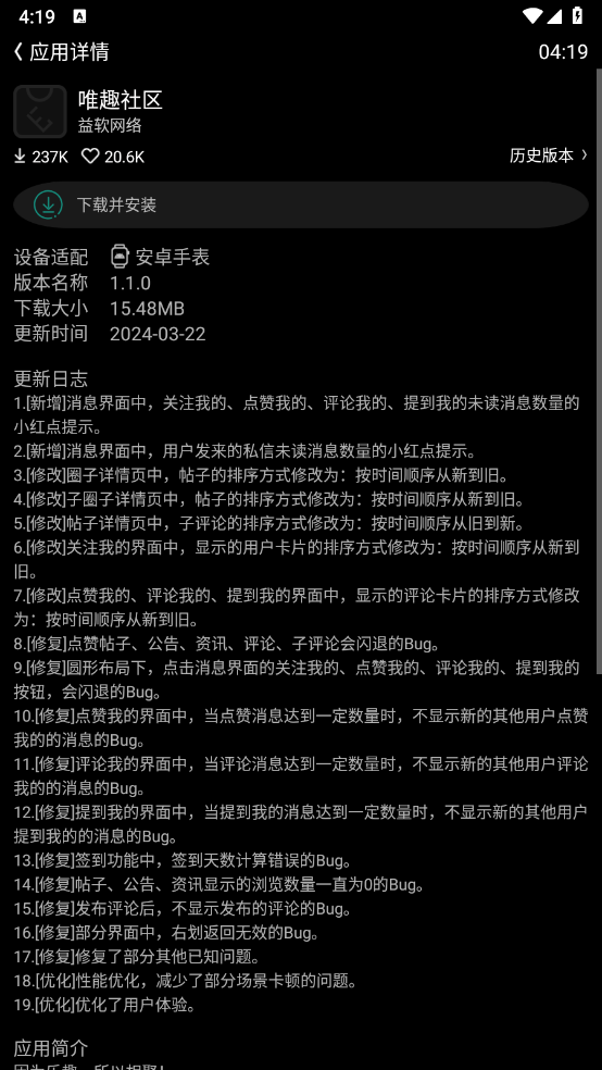 唯趣应用商店官方最新版图3
