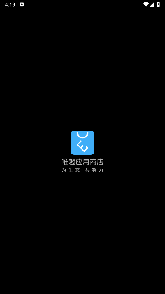 唯趣应用商店官方最新版图2
