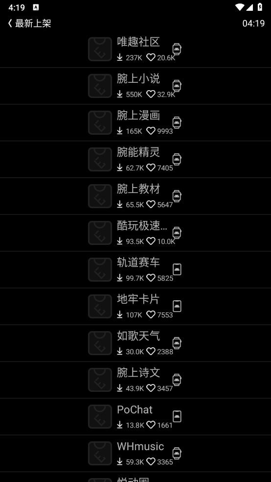 唯趣应用商店官方最新版图4