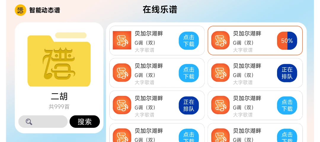 火鹰智能动态谱手机正版图1