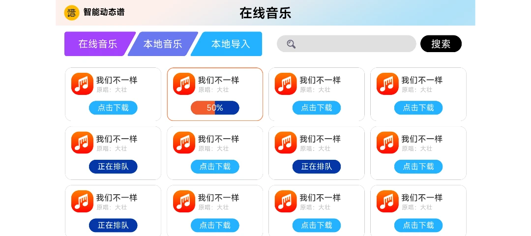 火鹰智能动态谱手机正版图3