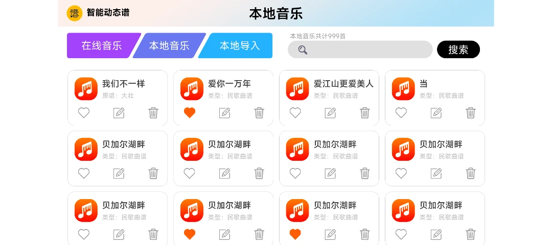 火鹰智能动态谱手机正版图2