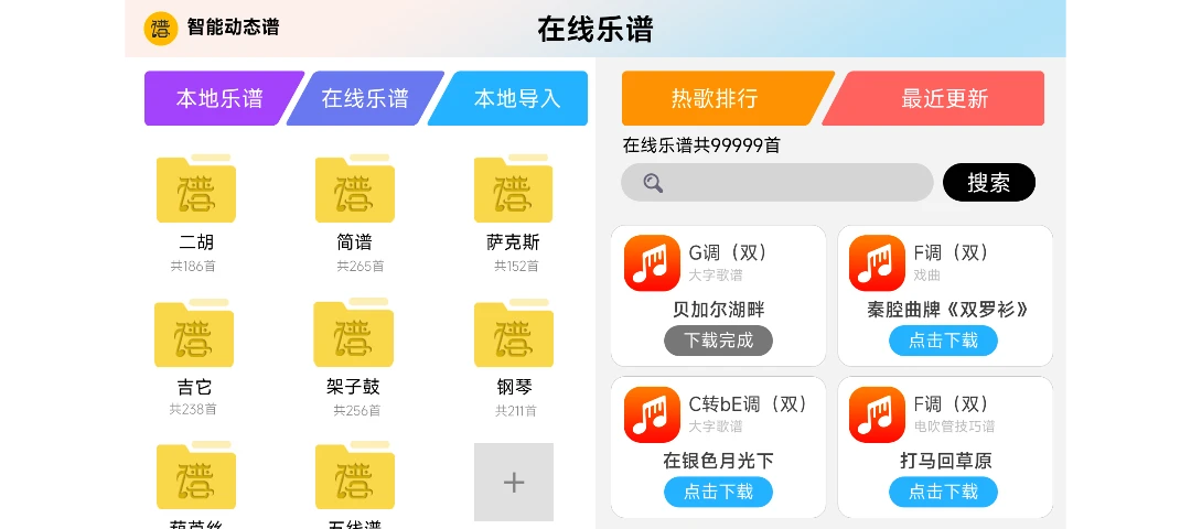 火鹰智能动态谱手机正版图4