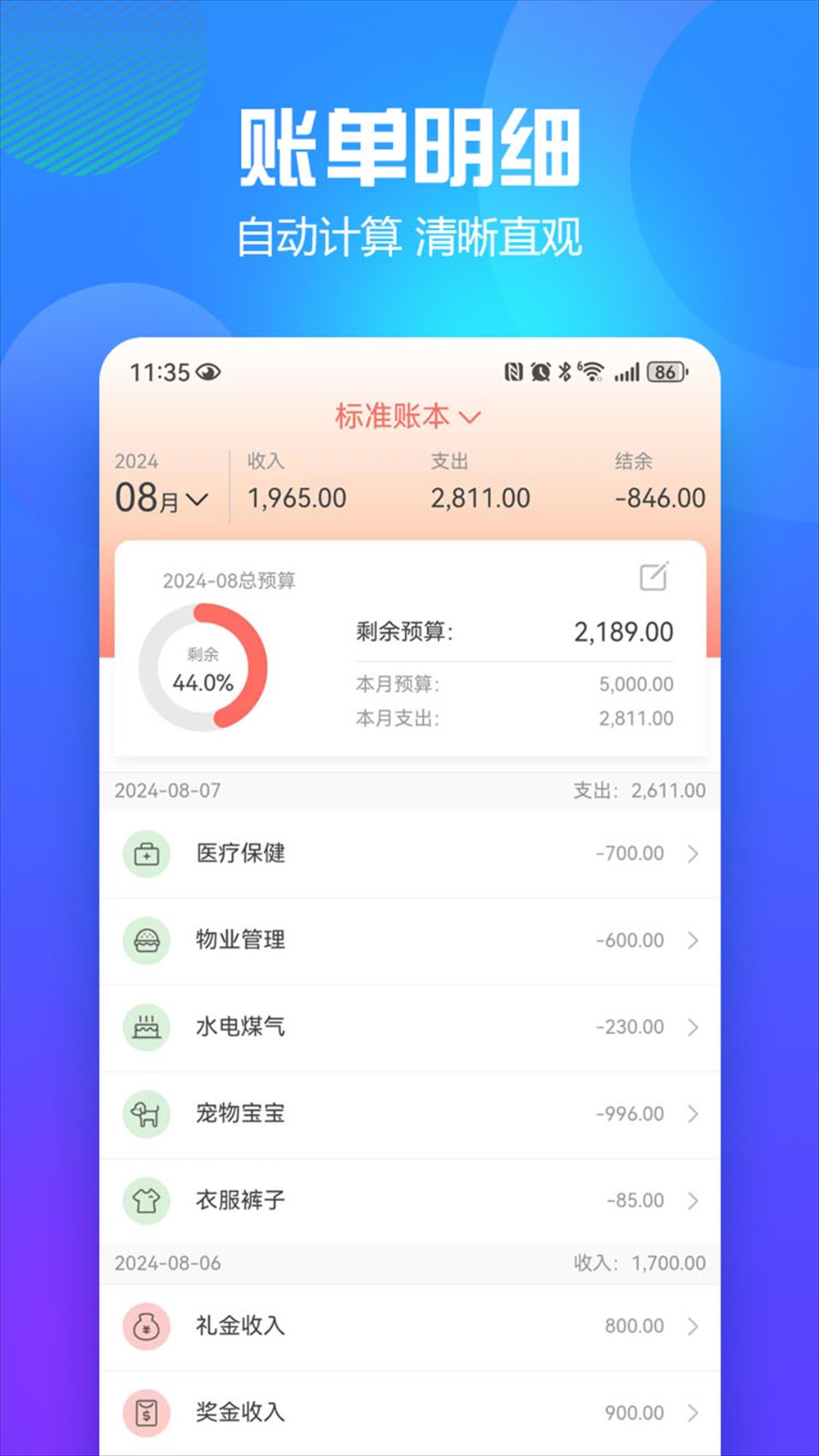 随心记账截图3