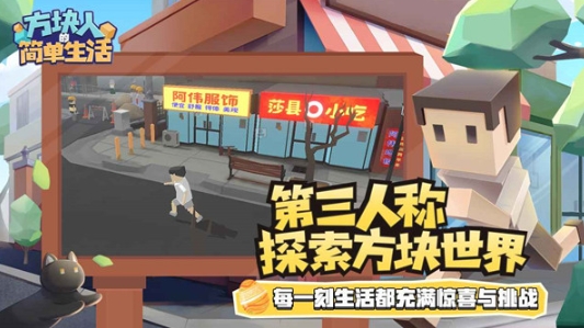 方块人的简单生活(4)