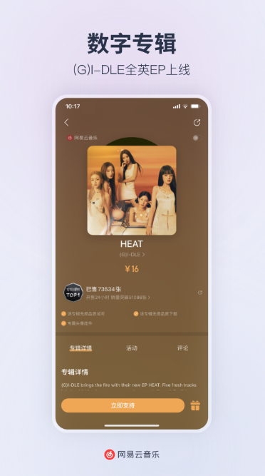 网易云音乐