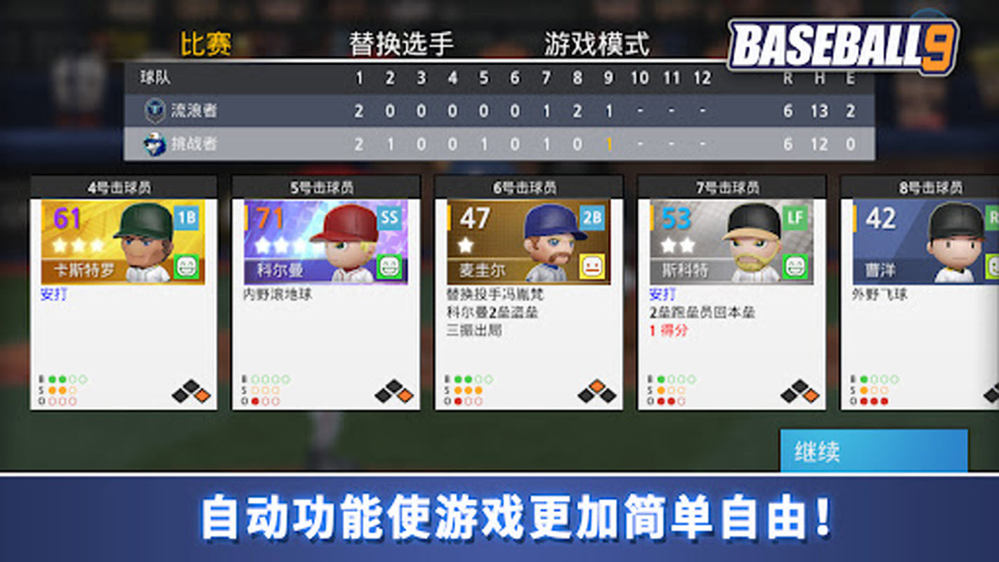 职业棒球9最新版图1