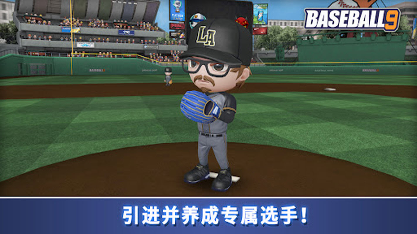职业棒球9最新版图3